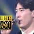 高清修复-黎明leon-1995韩国KBS-Top10金曲-一生痴心-国语