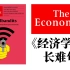 外刊长难句02 (出自《经济学人》The Economist)