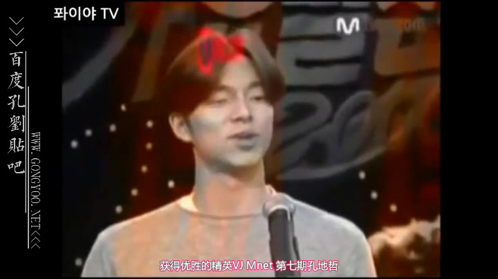 2000年 孔刘早期 Mnet VJ选拔 中字视频