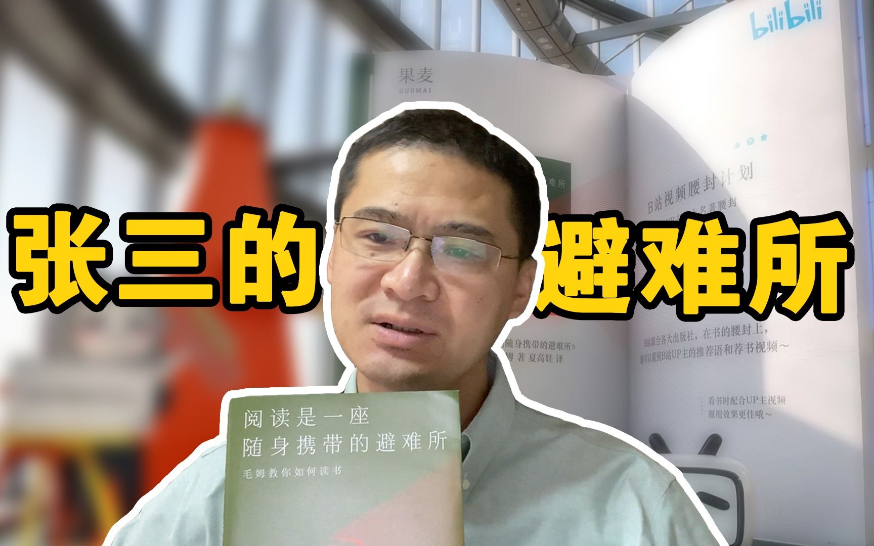 【罗翔荐书】爱读书的人是幸福的，阅读是在构建避难所
