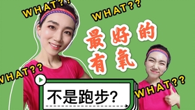 啥是有氧燃脂 cdc7297db52f40d2c6147ac6cc93eed1666fcaae.jpg@280w_158h_1c_100q.jpg