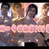 一句话激怒188男团