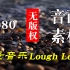 【无版权音画】中国风 Lough Leane 清澈入耳，万种风情