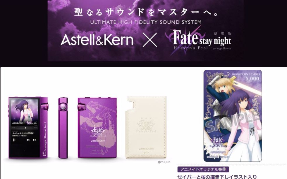 日本广告】Astell&Kern AK70 MKII劇場版Fate-stay night HF-哔哩哔哩