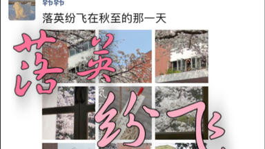 用高中三年时间，在朋友圈“唱”一首校歌