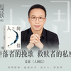 周周解读《人间信