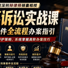 【顶尖律所刑事诉讼实战课】刑事案件全流程办案指引｜律师必修高阶课程