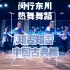 【中国古典舞】《知否知否》来啦~超级古风的一支舞  一看就会系列  热舞舞蹈 东川店