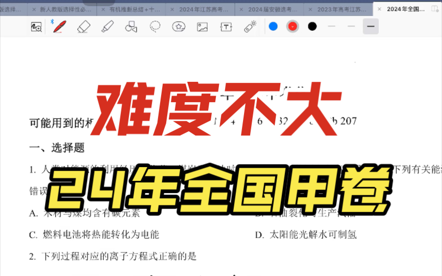 【24年真题讲解04】2024年全国甲卷（四川 陕西 青海 宁夏 内蒙古）化学讲解