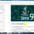 尚硅谷最新Java9新特性