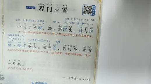 小古文程门立雪