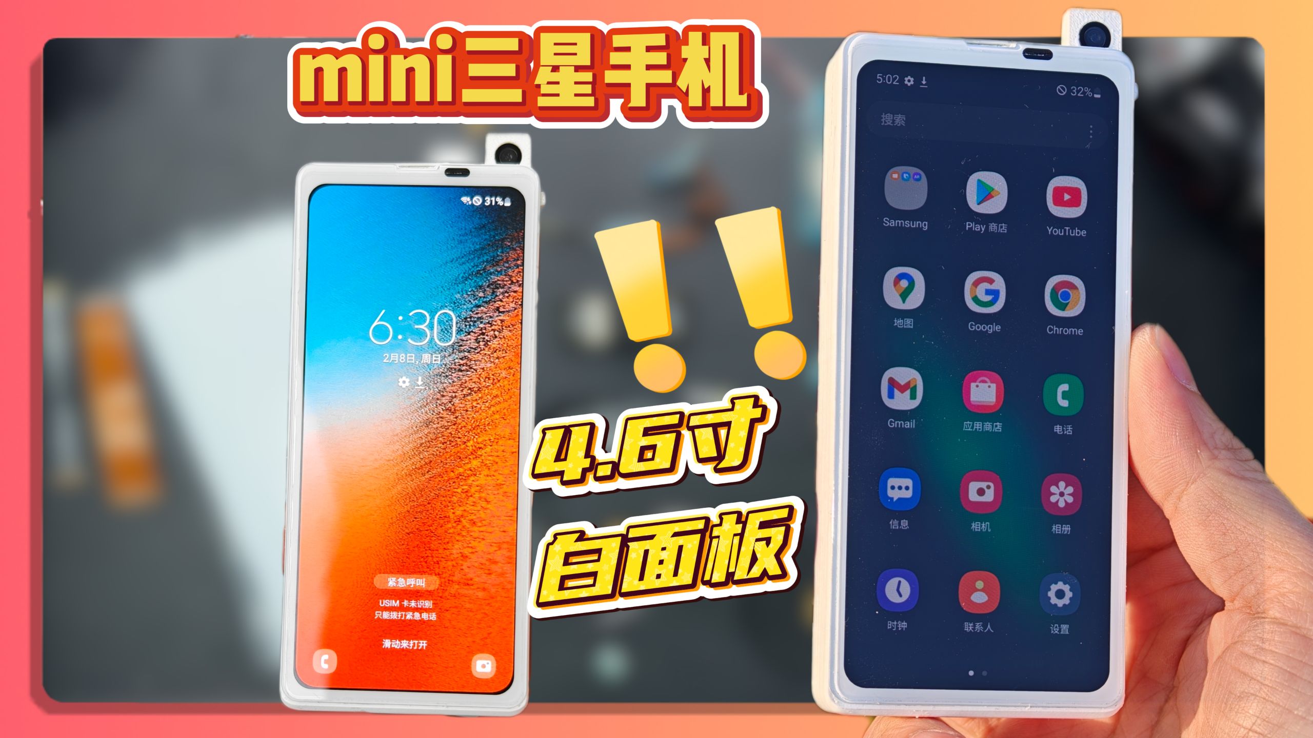 爆改4寸微型三星手机！小屏大电池+散热风扇，有没有搞头？ 一加13T