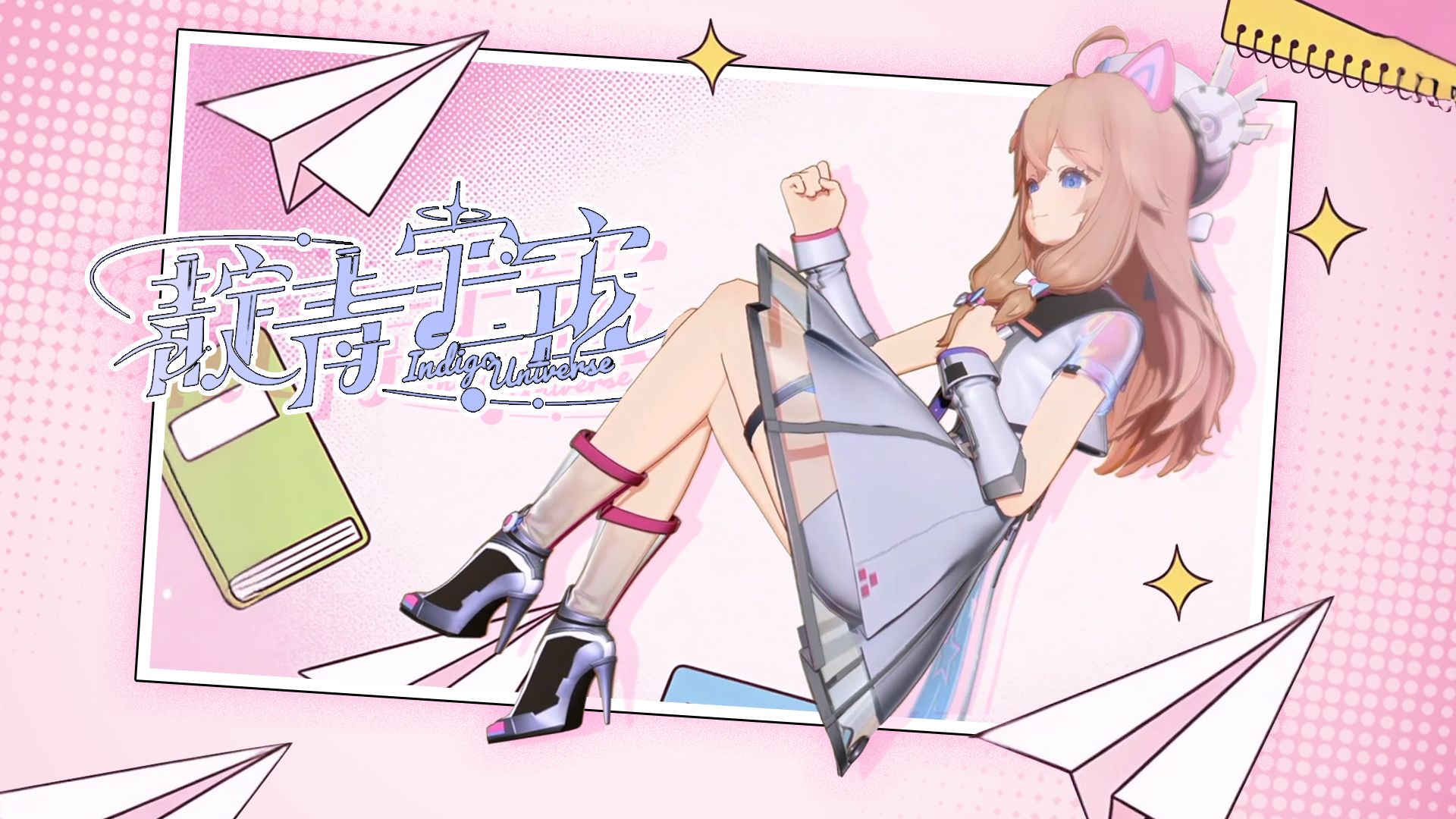 【翻唱】我的思绪划过夜空的流星丨《靛青宇宙》