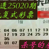 大乐透25020期万元复式彩票分享，杀号的来了