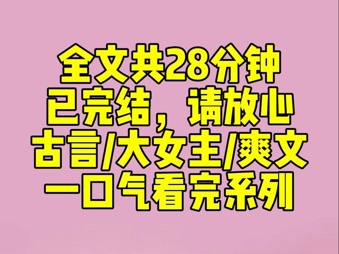 （完结文）我穿成了小说里女主的丫鬟。男女主在一起后，要把我许配给男主的马奴。我不愿意，他们在大雨中故意把我丢在山上跟马奴单独相处培养感情。