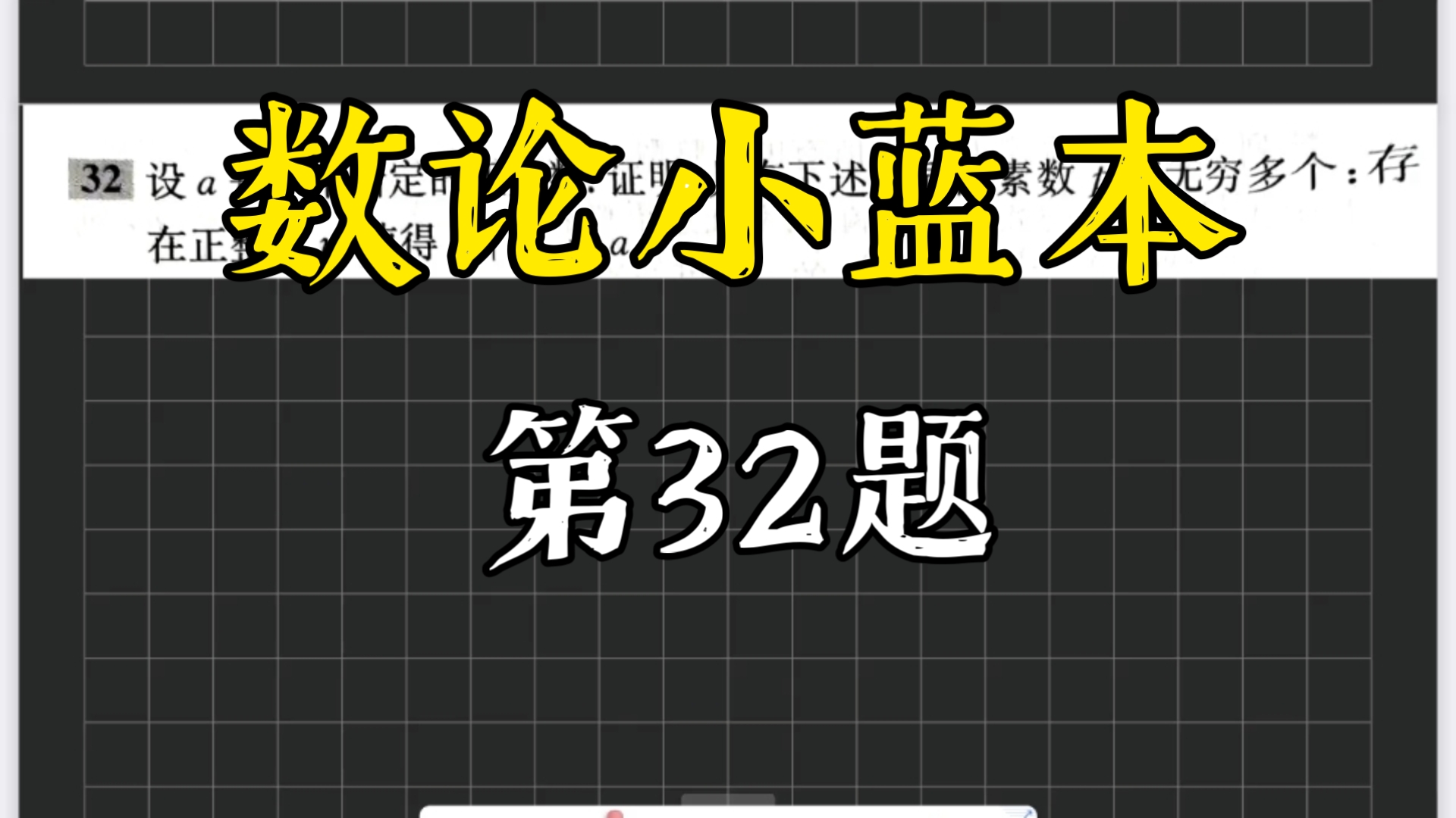 数论小蓝本：第32题，一道非常典的题（祝大家元旦快乐）