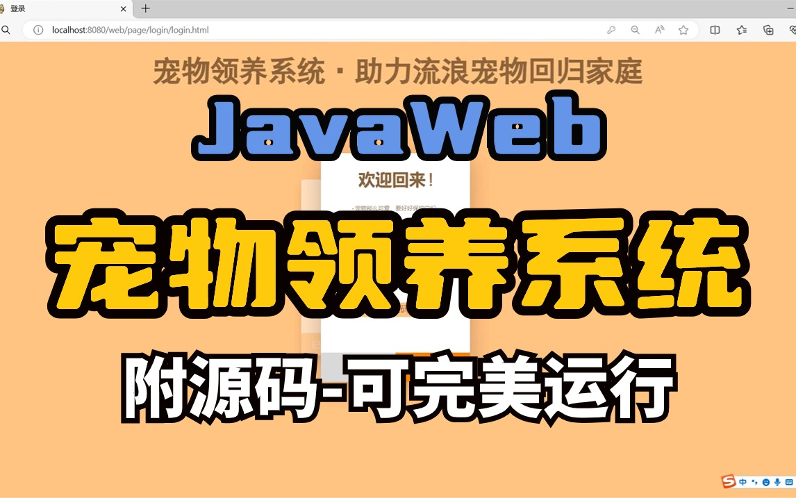 JavaWeb】宠物领养系统（附源码文档）基于springboot手把手教学轻松搞定毕设作业-完整代码，可完美运行_增删改查_java项目-java开发-web