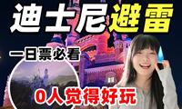 差不多得了😅迪士尼这些项目真没必要排长队！