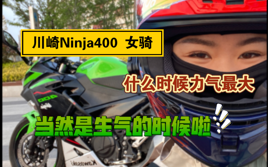 川崎Ninja400｜女骑  如何把一辆绿色摩托车从厂子的非机动车棚里轻松挪出