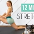 【MadFit】12分钟拉伸，7个必要伸展运动，每天都需要做，提高柔韧度和缓解肌肉紧张！