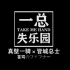 【失乐园】真壁一骑×皆城总士MV（苍穹的法芙娜cp向剪辑）