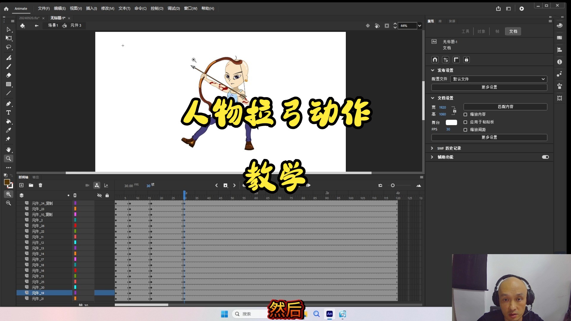 人物拉弓动作教学
