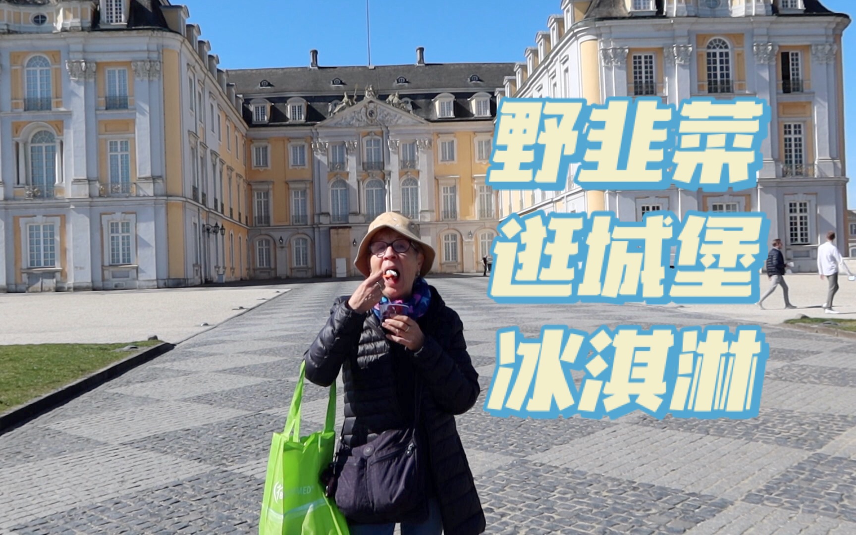 Vlog和婆婆一起去採野韭菜、城堡散步、吃冰淇淋，悠哉的小日子