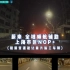【蔚来全域领航辅助 NOP+】上海市区提前避让占道施工车辆#蔚来 #蔚来全域领航辅助#蔚来NOP+