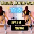 女团燃脂舞｜THE9《Dumb Dumb Bomb》帅气加可爱～新手友好，简单有氧舞蹈，减脂舞，零基础舞蹈。瘦腰瘦腿瘦全