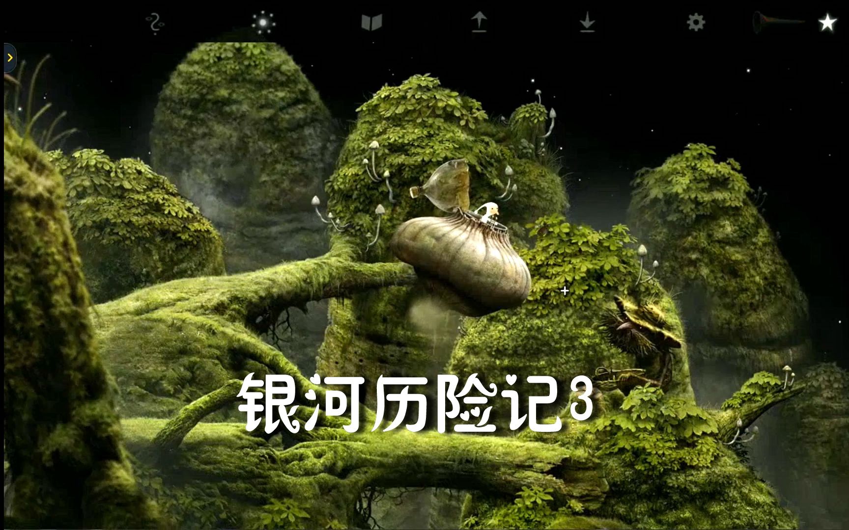 银河探险记3_暗月历险家_银河历险记3