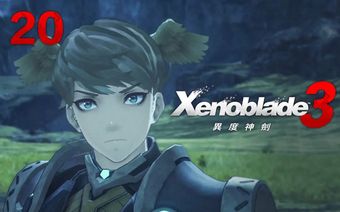 【异度之刃3/异度神剑3】20 你种菜吗