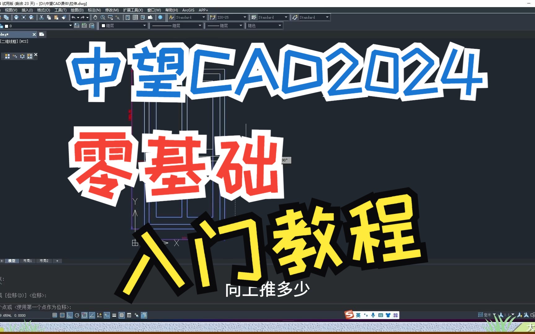 中望CAD2024教程 零基础入门教程15拉伸