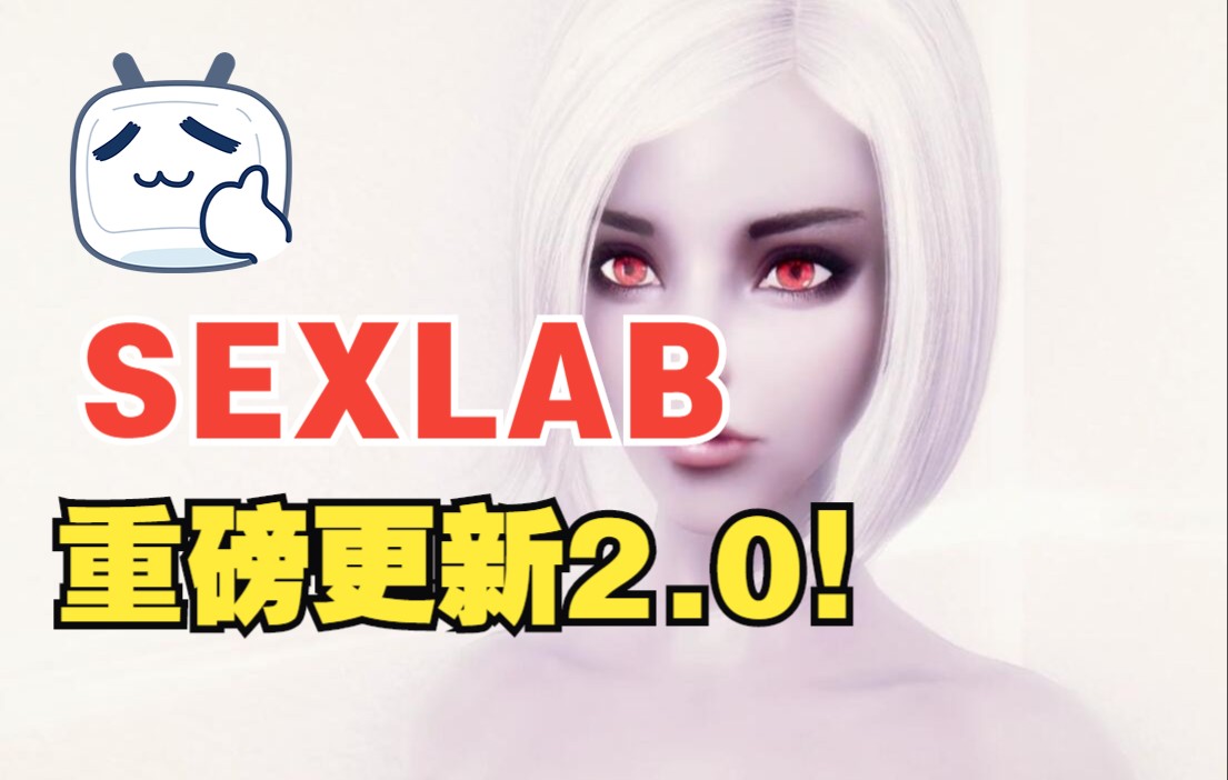 【上古卷轴】真正的实验室2.0！丰富你的天际世界及夜生活