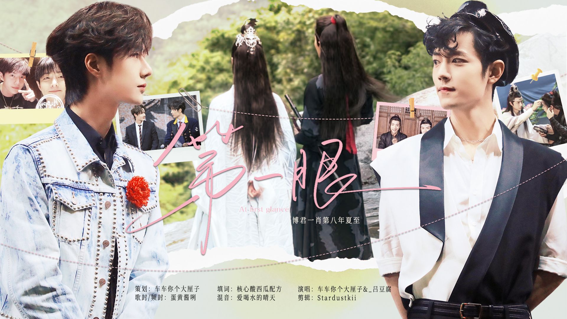 博君一肖第八年夏至｜第一眼｜622·“确信只有你 爱你是天性”