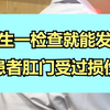 如果有损伤过肛门的行为，医生一检查就能知道