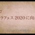 【岚ARASHI】ARAFES 2020演唱会前夕--『岚日志:征途』