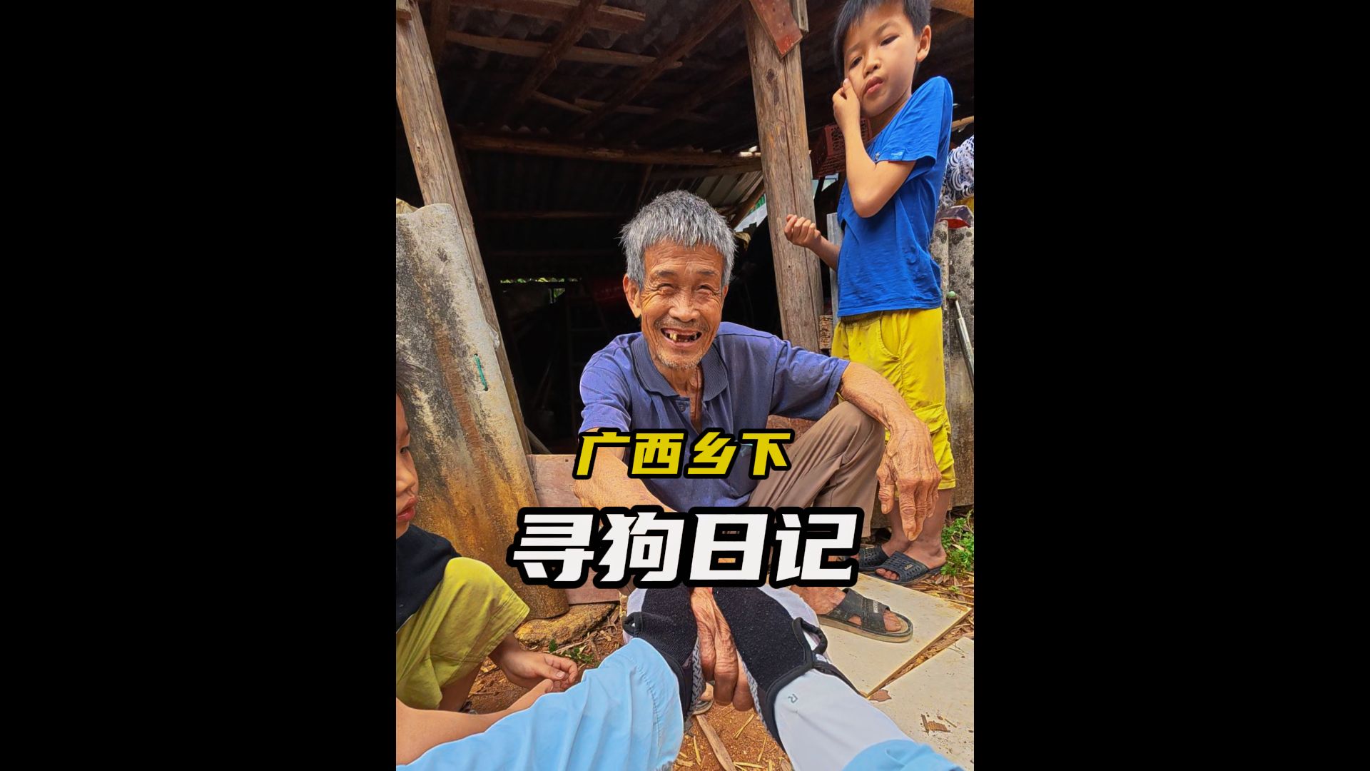 广西乡村寻狗，收获两只黄狗白面！
