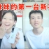从上海辞职回村后，亲妹妹帮我拍出100万播放的视频，奖励她个新手机！