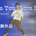 【力丸Rikimaru丨编舞作品】Do You Love Me 中文字幕