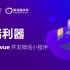 2020全新项目-毕业设计-前端-uni  app实战项目【黑马程序员】（配源码+笔记）