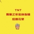 【时代少年团】TNT《舞象之年》专辑拍摄花絮