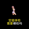 第17期 | 空姐体检是裸检嘛