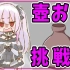 【生肉】【润羽露西娅】壶粽 和润羽露西娅一起攻克难关（2020.7.12）
