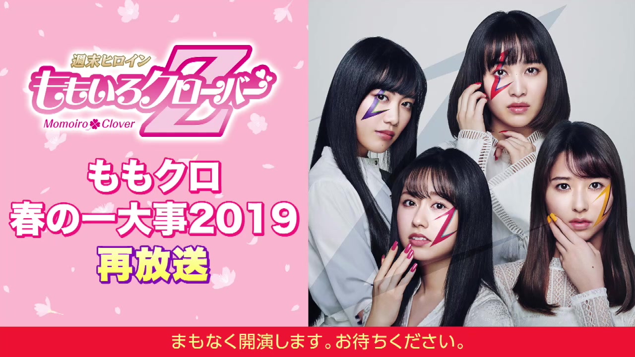 ももクロ春の一大事2019in黒部】魚の駅『生地』（ゲンゲの天ぷら