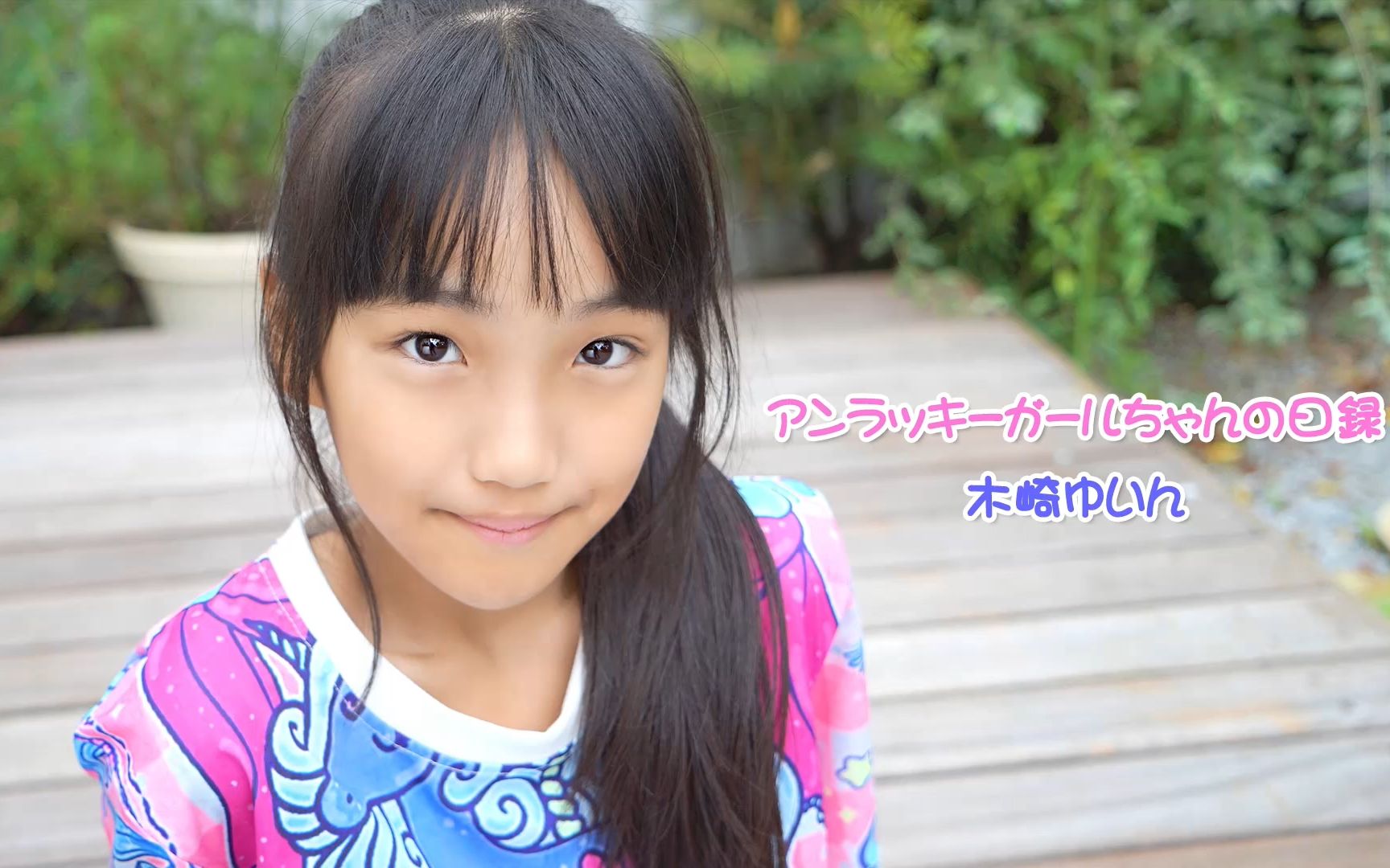 木崎ゆいんYuin Kizaki imouto.tv 