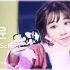 【4K】Weeekly - After School 申智阭个人直拍MBC音乐中心 20210320