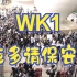 ZB1 | KCON机场大混乱16 vs 500+