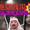 (不死鸟3DM总监★恐怖汁液)不死鸟总监 《地狱钱汤：重制版》老牌经典重置复刻，卢被吓得监叫不断，服吗？(弹幕4k版）_游戏热门视频