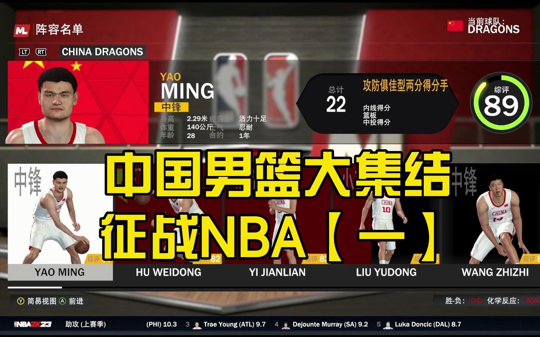 中国男篮大集结！征战NBA！【第一期】