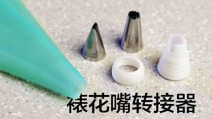 裱花袋怎么做裱花嘴 ce79b7f30bdaa13b7b4440411a36ad8a73adda6e.jpg@310w_174h_1c_100q.jpg